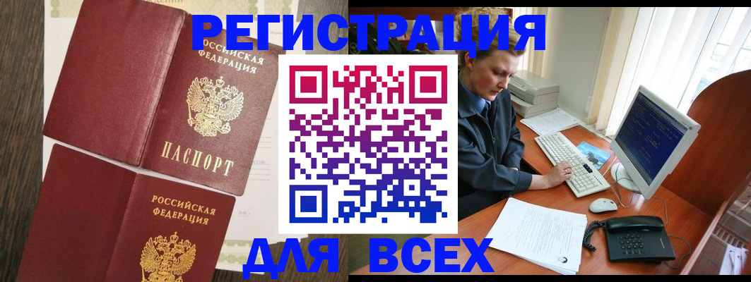 прописка для работы в Нововоронеже