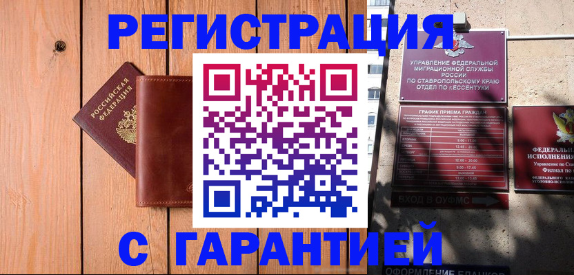 прописка от собственника в Нововоронеже