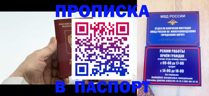 временная регистрация законно в Нововоронеже